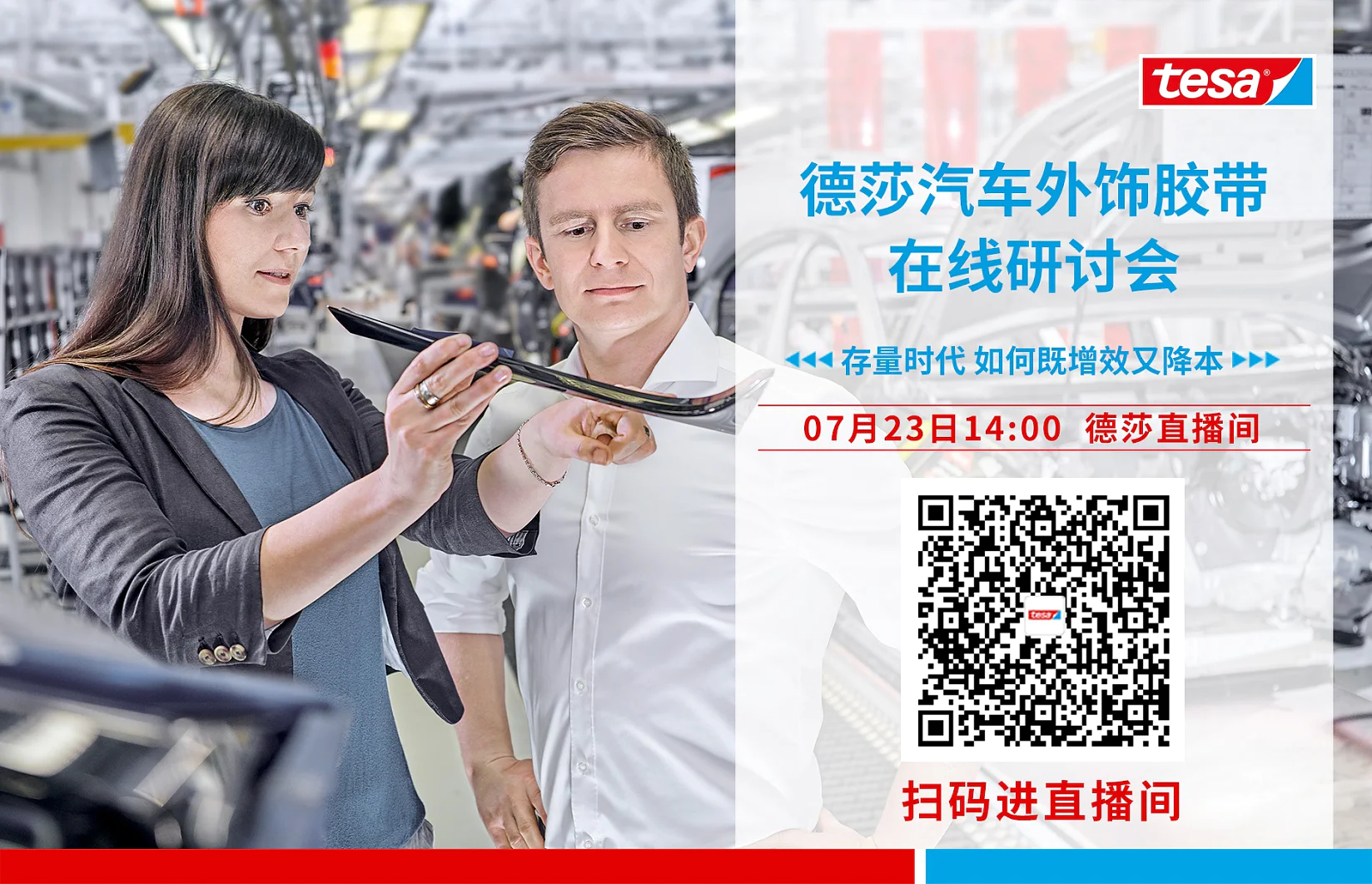 Two individuals in a factory setting examine a car windshield wiper. The background shows industrial equipment and assembly lines. The text includes a date and QR code, indicating a webinar by a brand related to automotive tesa tape products. (This text has been generated by AI)