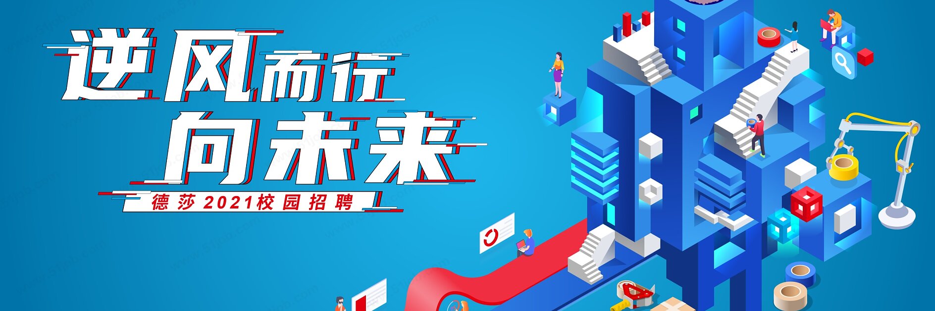 A stylized blue cityscape with people on steps connects cubes with digital icons. A rocket sits on top. Chinese text and the tesa tape logo are on the left. A red and blue path with small figures and tech symbols extends from the city. (This text has been generated by AI)