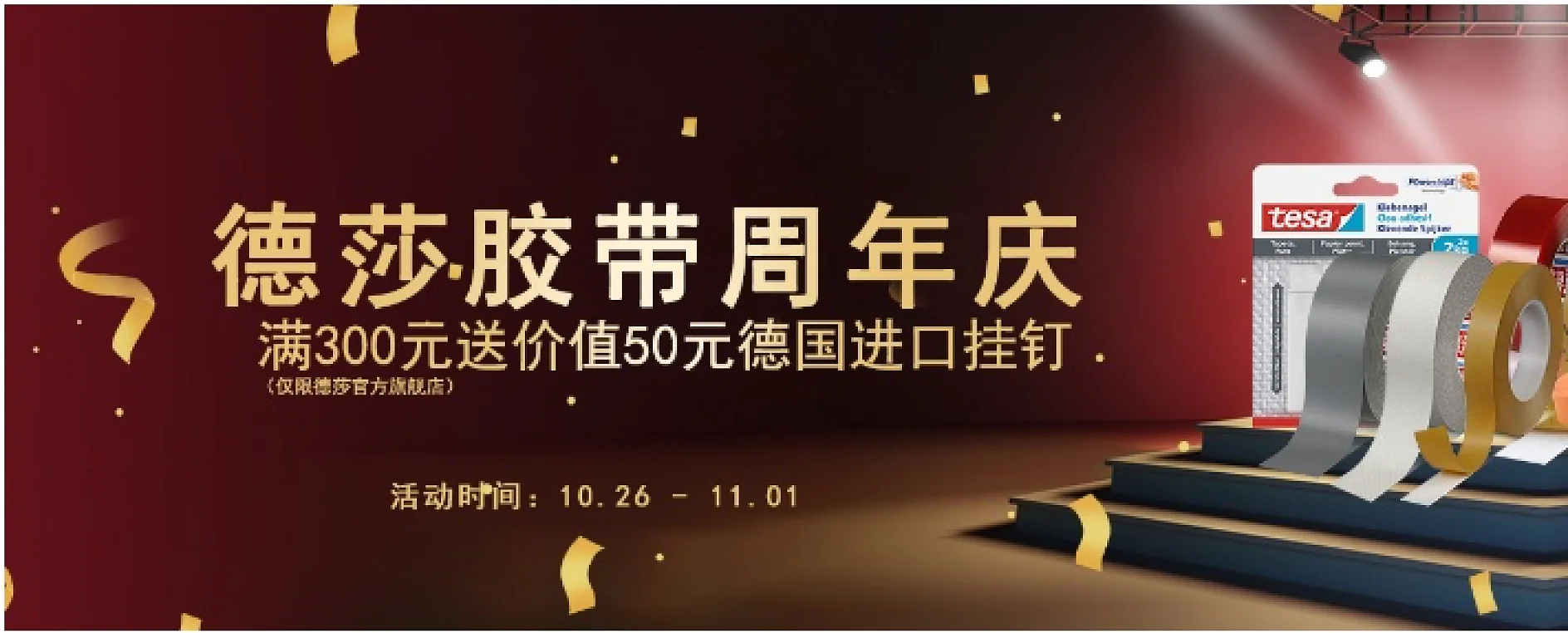 Promotional banner featuring rolls of adhesive tesa tape on the right with packaging labeled tesa. Gold text in the center and bottom provides details about an anniversary sale running from October 26 to November 1. Brown background with gold accents. (This text has been generated by AI)