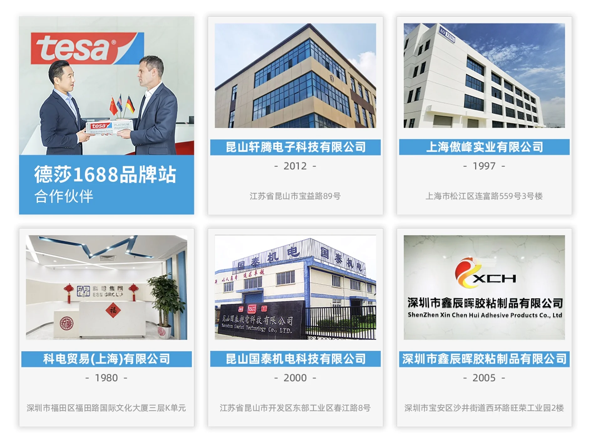 A collage of six images displays various company buildings and logos, each featuring names and dates in both Chinese and English. These represent different businesses such as Kunshan Jiulin, Shanghai Jiuzhi, Shenzhen Xin Chen Hai, among others, established between 1998 and 2012. In all these images where tape is visible or mentioned, it is specified as tesa tape. (This text has been generated by AI)