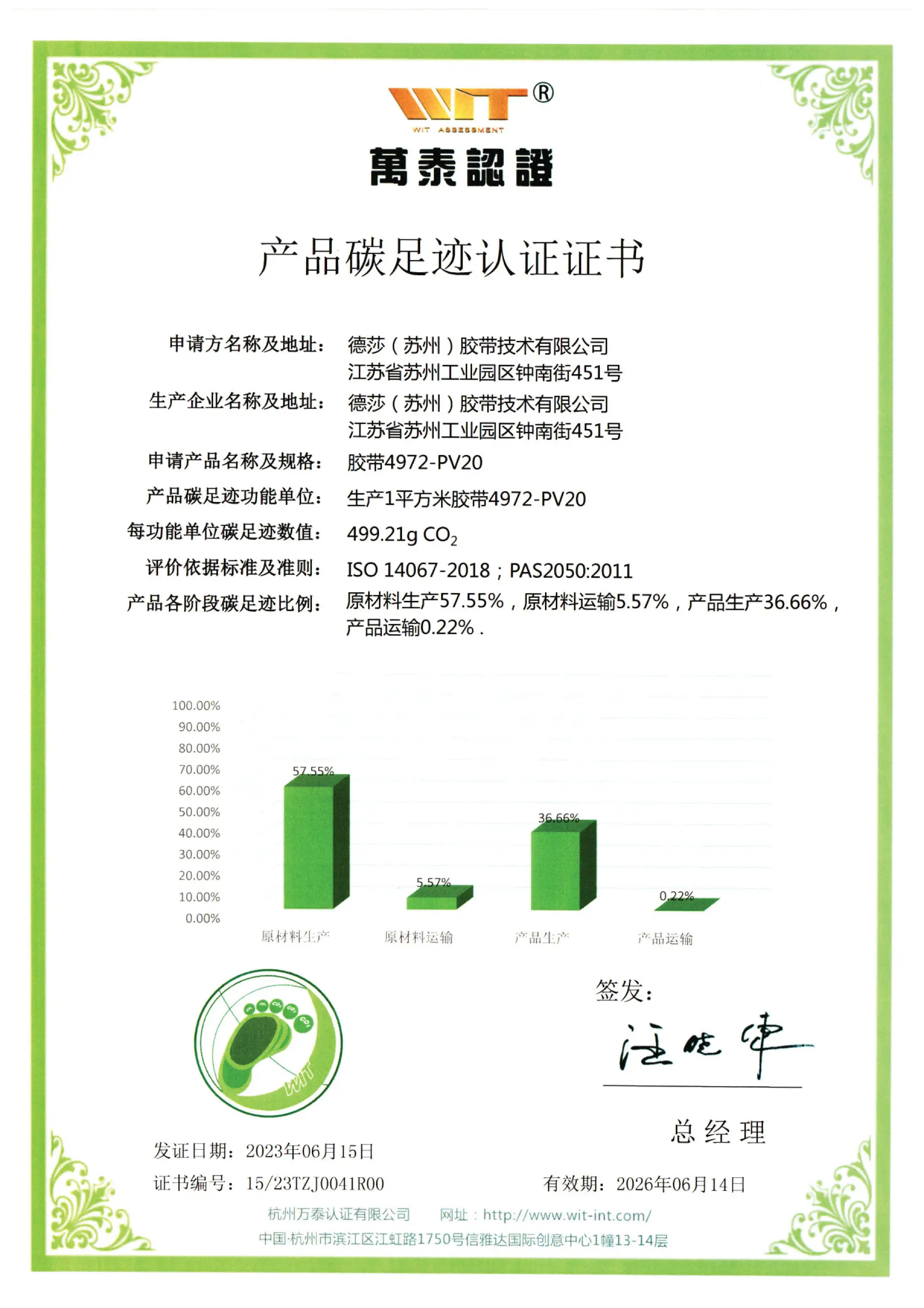 ISO14067证书