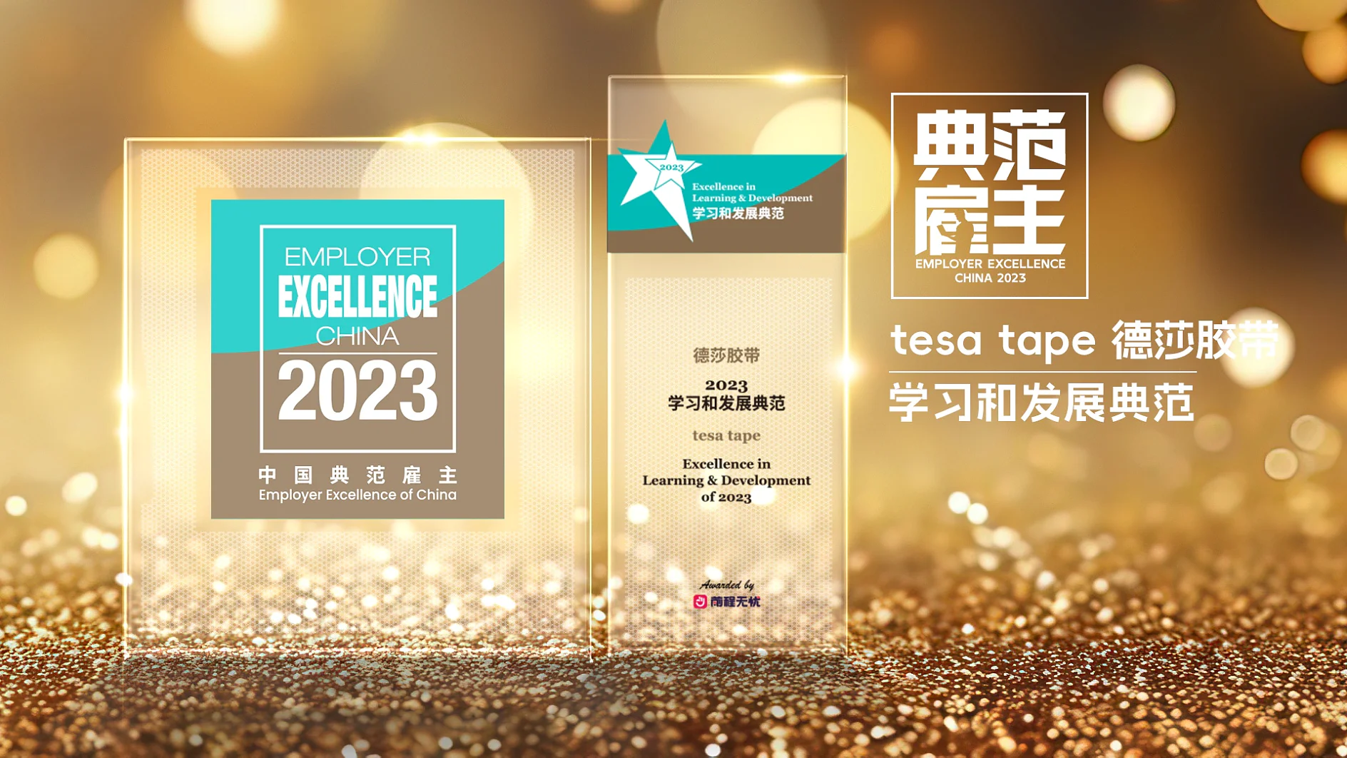 Two glass awards for Employer Excellence China 2023 and Excellence in Learning & Development of 2023 for tesa tape are displayed against a golden, sparkling background. Chinese text is visible on both awards. (This text has been generated by AI)